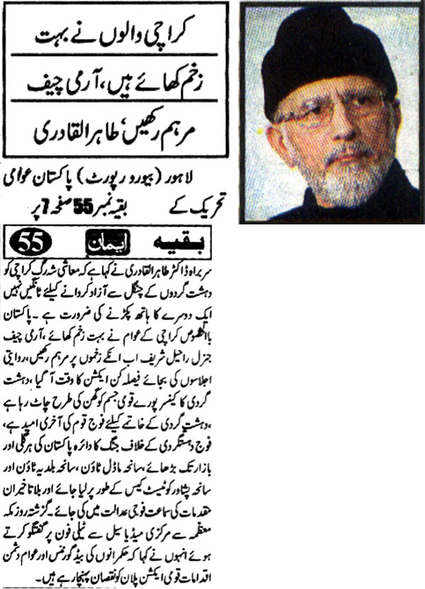 تحریک منہاج القرآن Minhaj-ul-Quran  Print Media Coverage پرنٹ میڈیا کوریج Daily-Eeman-Front-Page